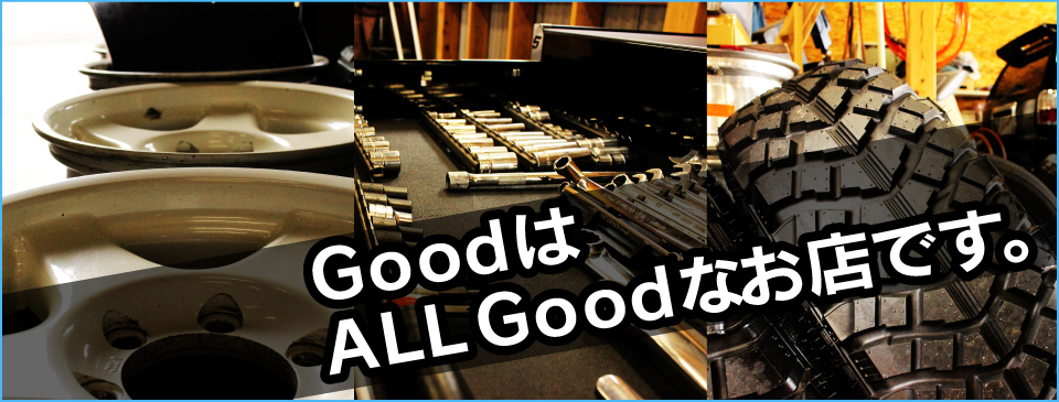 GoodはAll Goodなお店です！